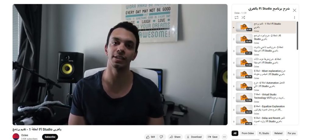 دورة شرح برنامج Fl Studio بالعربي