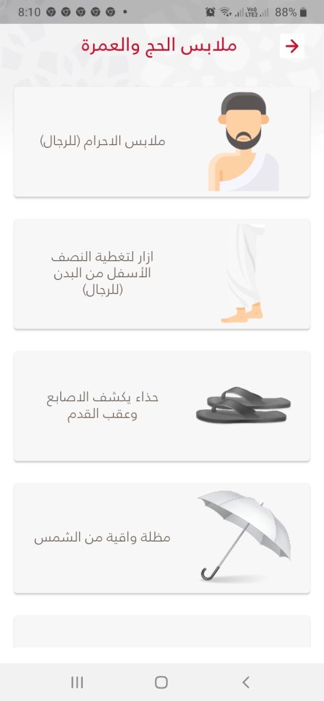 ملابس الحج والعمرة من تطبيق فاذكروني