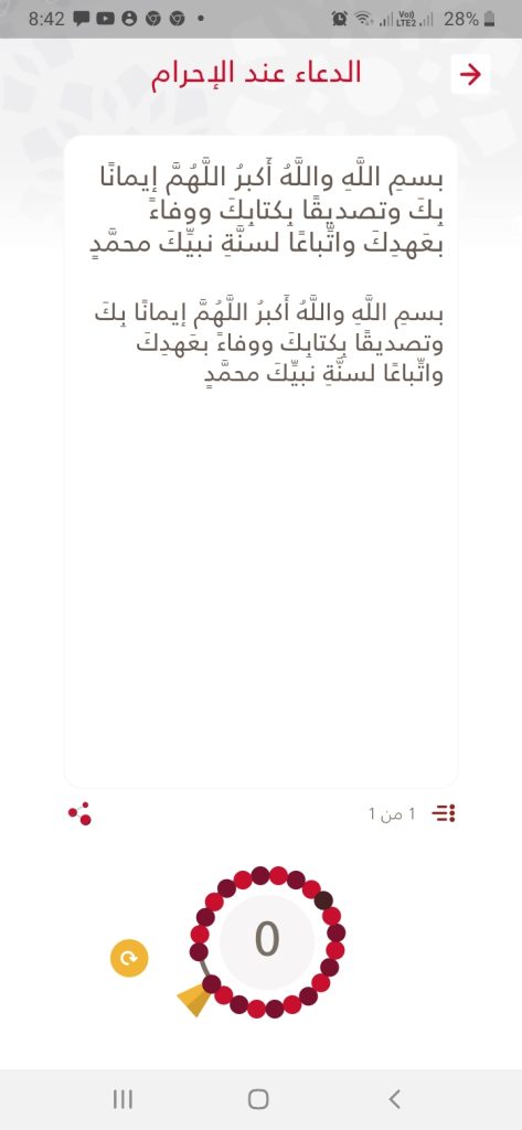 الدعاء عند الإحرام من تطبيق فاذكروني