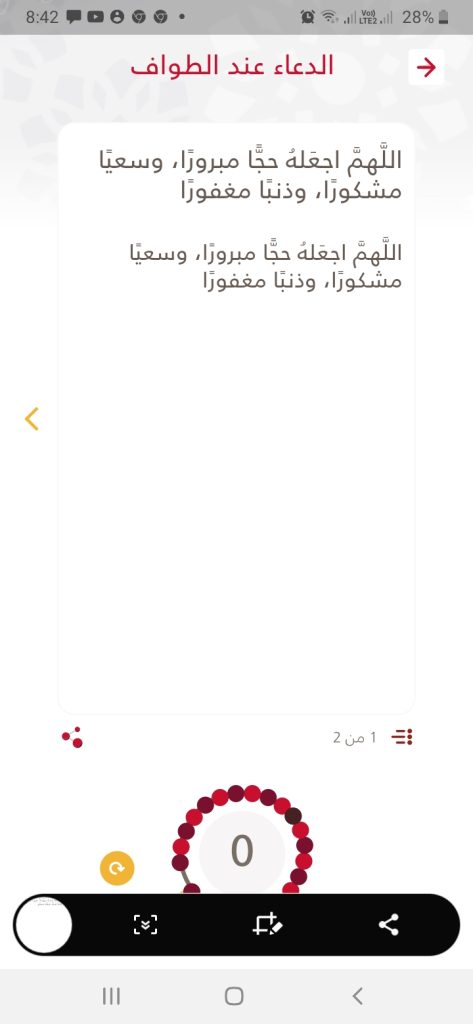 الدعاء عند الطواف