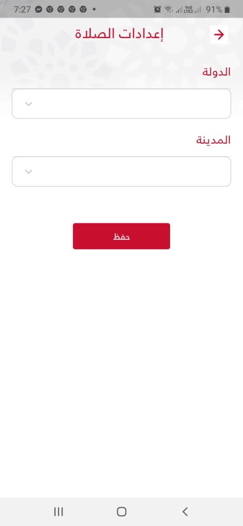 ضبط مواقيت الصلاة والآذان