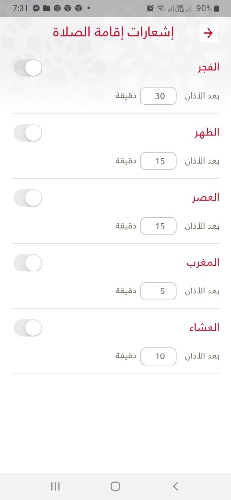 التحكم في إشعارات الصلاة