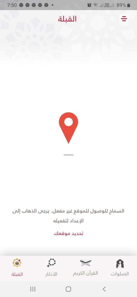 تحديد اتجاة القبلة