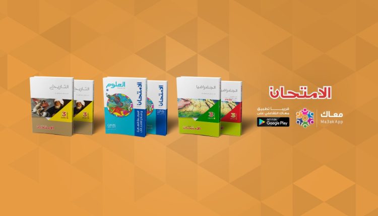 تعرّف على كتب الأمتحان للصف الثاني الاعدادي الفصل الدراسي الأول