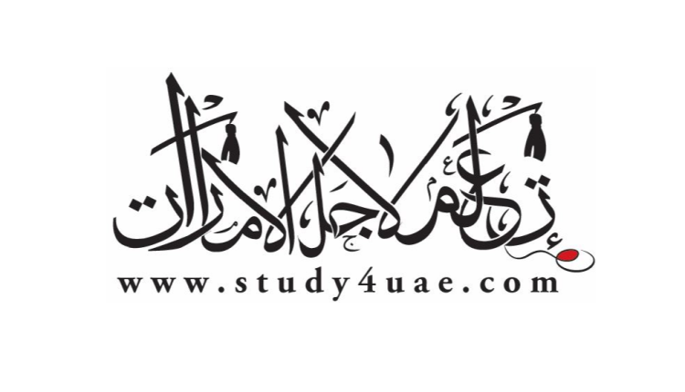 مراجعة موقع تعلم لأجل الإمارات
