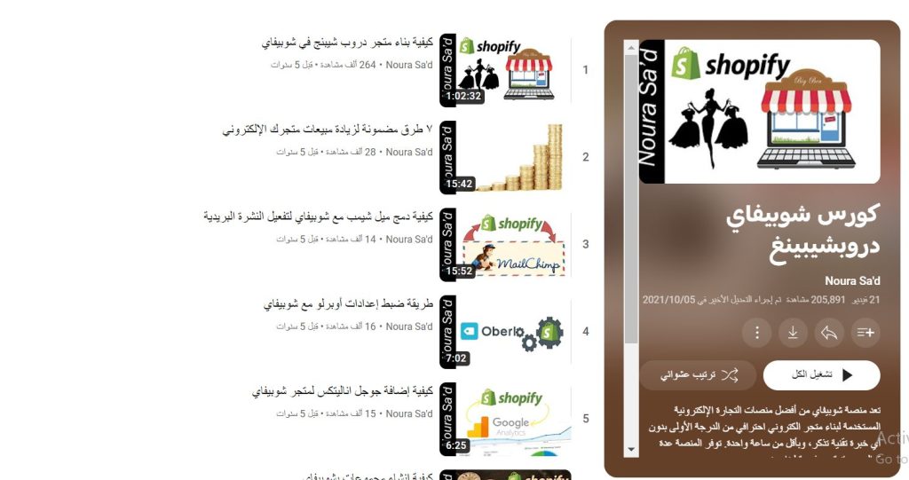 دورة شوبيفاي دروبشيبينغ من دورات تعليم تصميم متجر إلكتروني باستخدام منصة شوبيفاي 