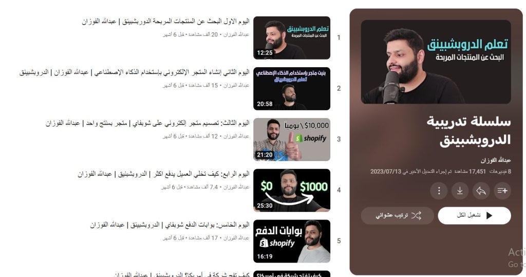 دورة سلسلة تدريبية الدروبشبينق