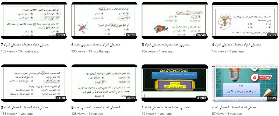 قناة {بحر الاحياء} الاستاذ/البحراوي نصرالدين لشرح مادة العلوم للطلاب السعوديين