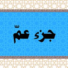 Teaching juz amma app for kids