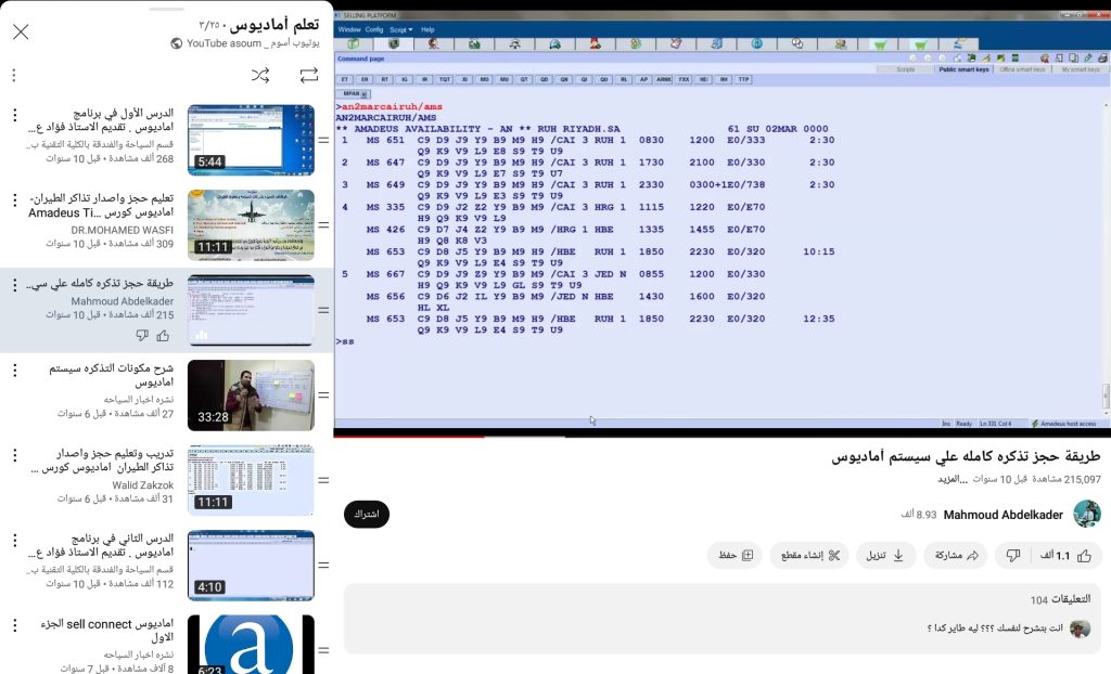 دورة تعلم برنامج اماديوس