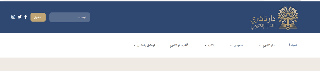 دار ناشري للنشر الإلكتروني