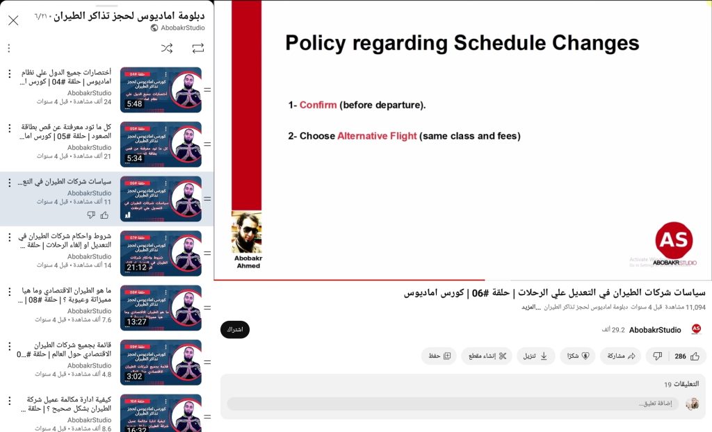 دبلومة اماديوس لحجز تذاكر الطيران