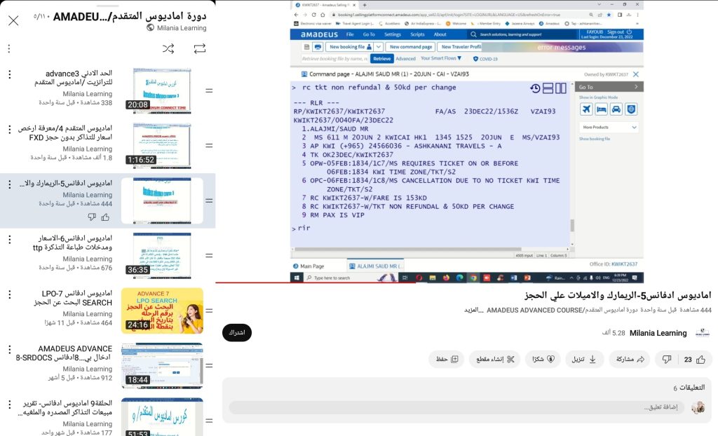 Advanced Amadeus course