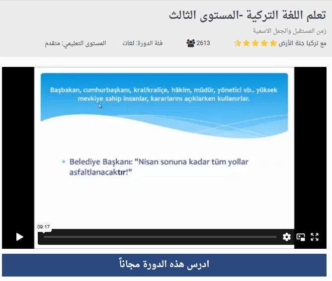 المستوى الثالث من دورة تركيا جنة الأرض لتعليم اللغة التركية مجانا