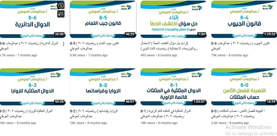 قناة عبد الوهاب العوهلي لشرح مادة الرياضيات للمنهج السعودي