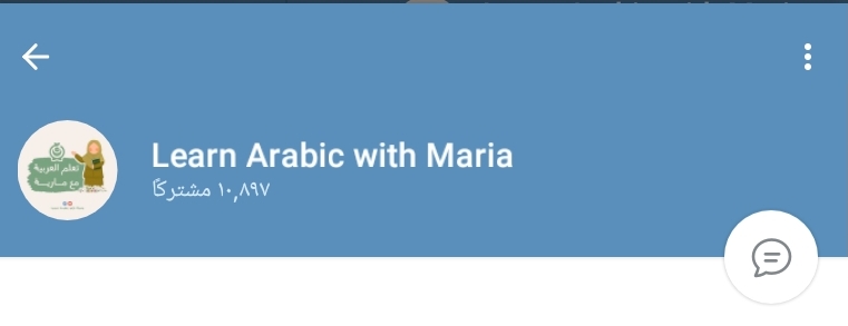 قناة Learn Arabic with Maria