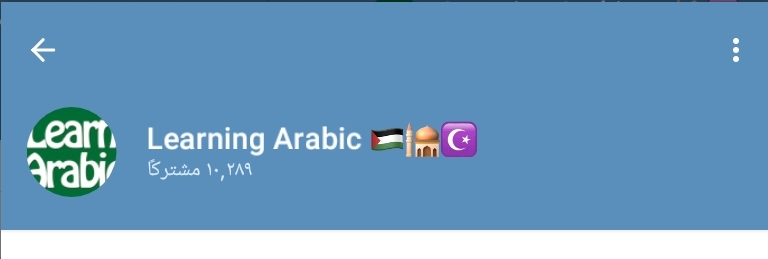 قناة Learning Arabic