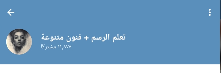 قناة تعلم الرسم + فنون متنوعة