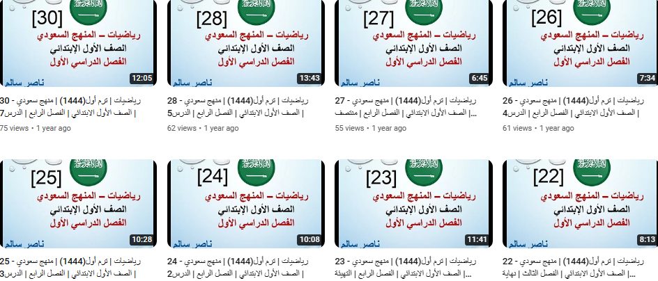 قناة ناصر محمد سلام لشرح مادة الرياضيات للطلاب السعوديين