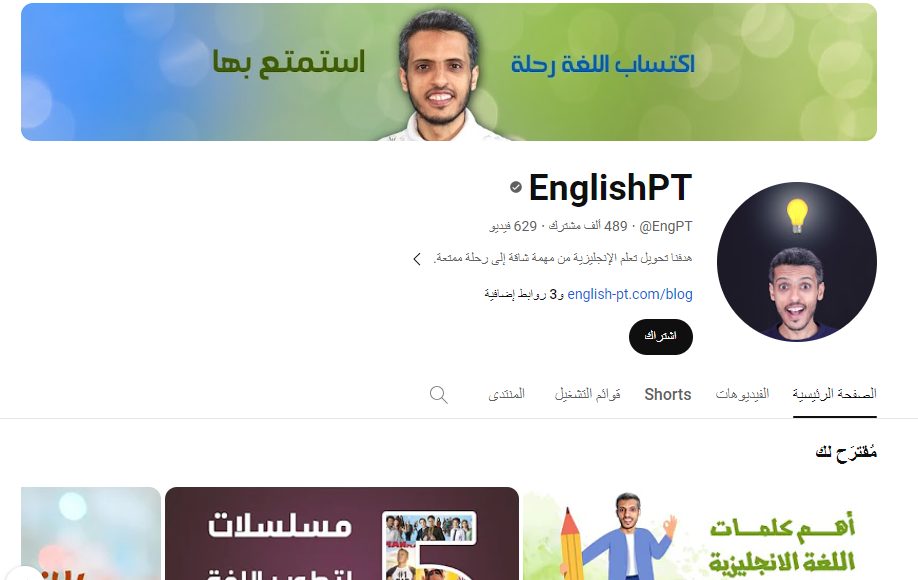 قناة English pt