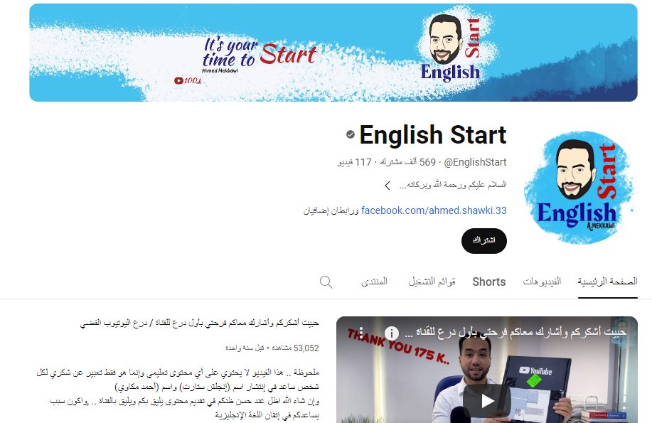 قناة English start لشرح قواعد اللغة الإنجليزية