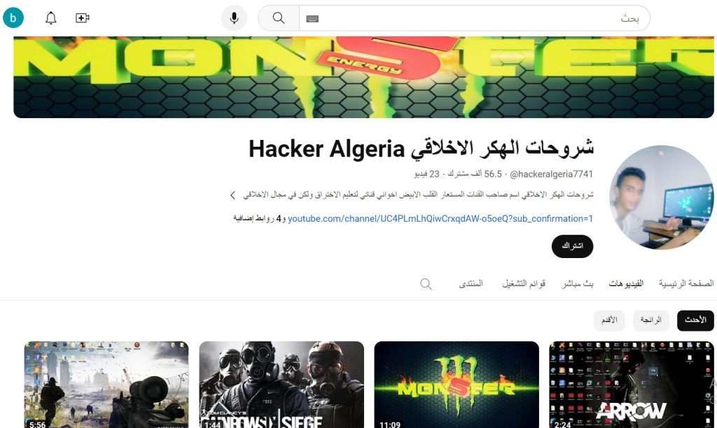 قناة شروحات الهكر الاخلاقي Hacker Algeria