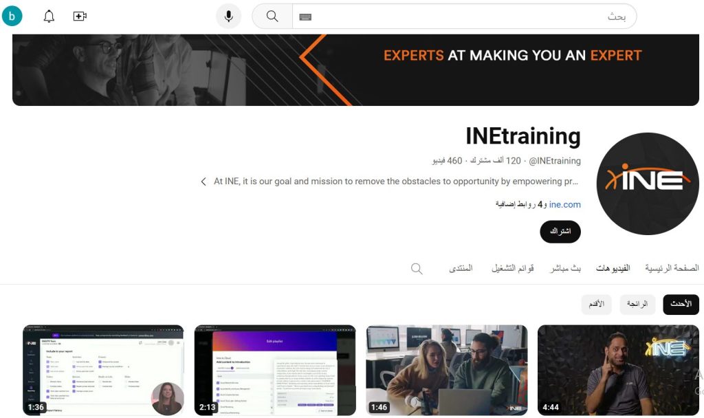 قناة INEtraining