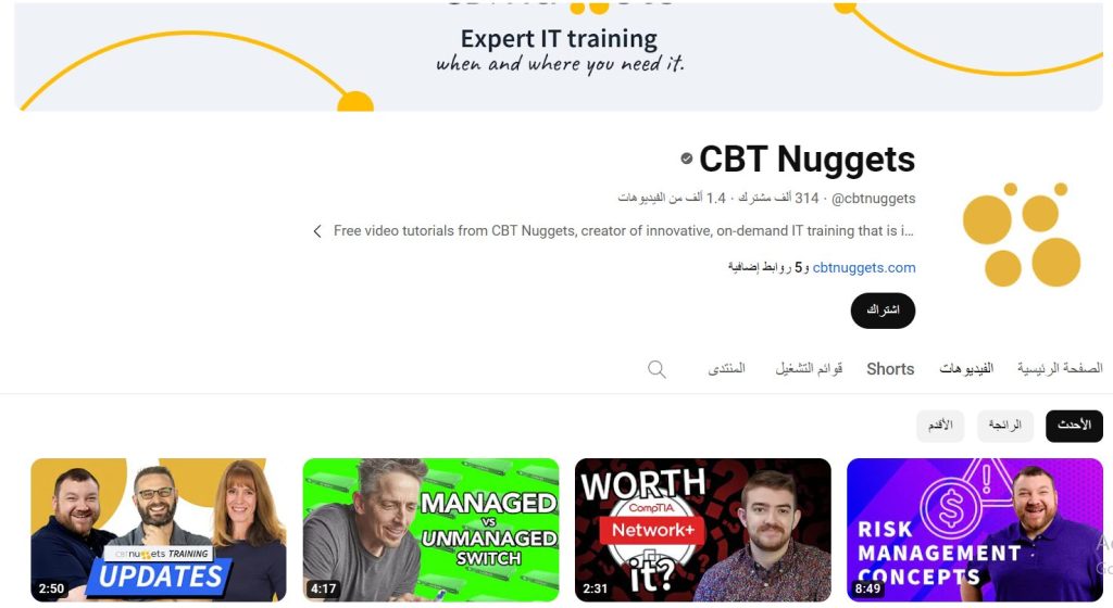 قناة CBT Nuggets