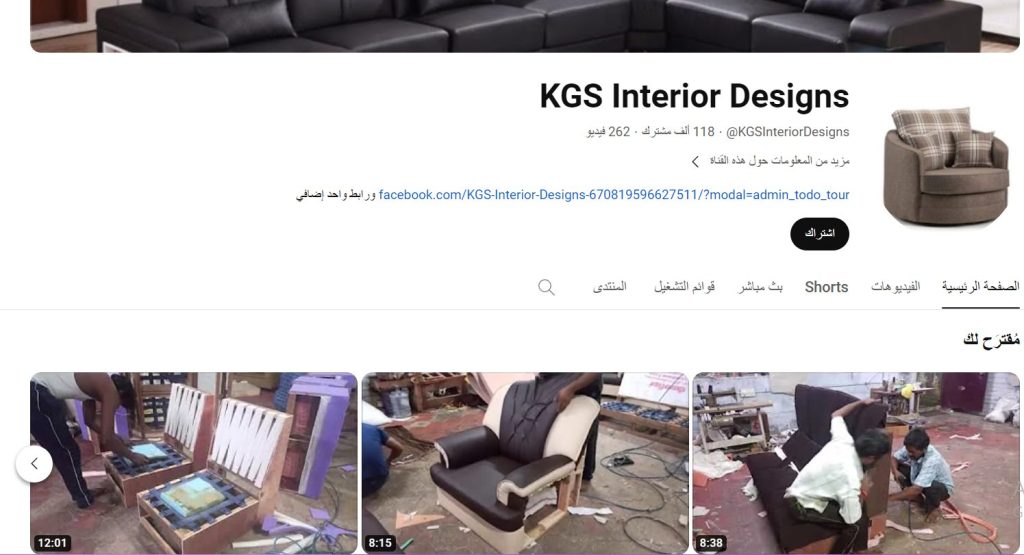 قناة KGS Interior Designs لتعليم التصميم الداخلي باللغة الإنجليزية
