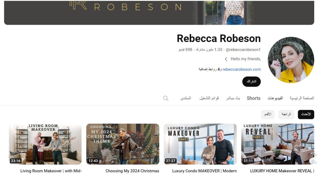 قناة Rebecca Robeson لتعليم التصميم الداخلي باللغة الإنجليزية