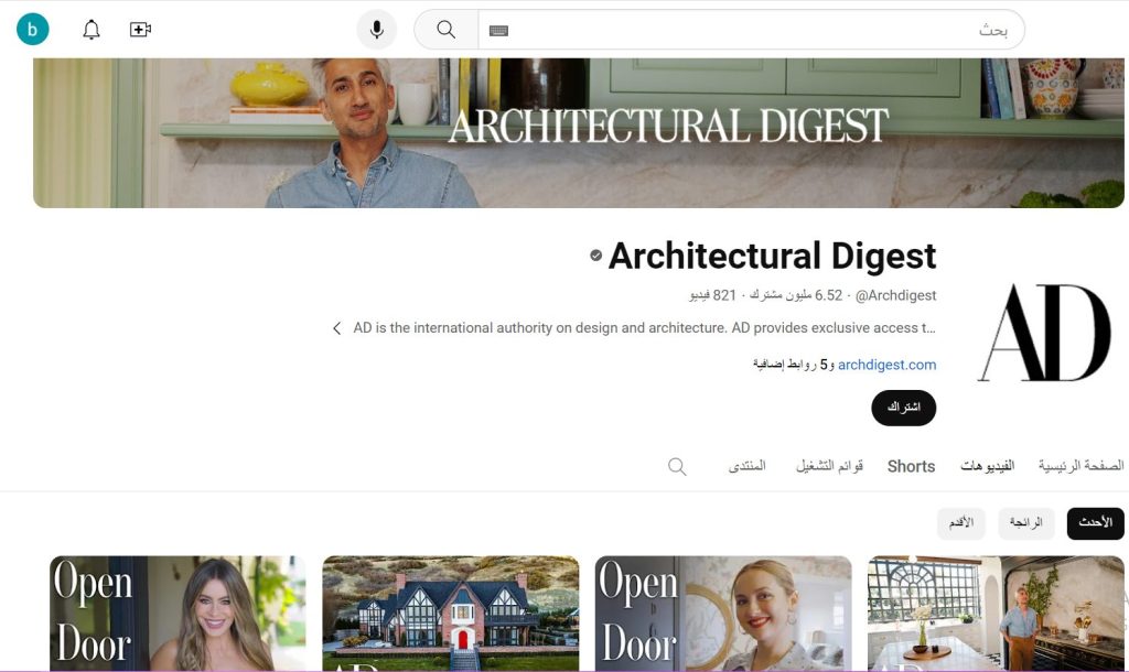 قناة Architectural Digest