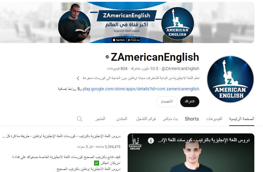 قناة ZAmerican English لشرح قواعد اللغة الإنجليزية