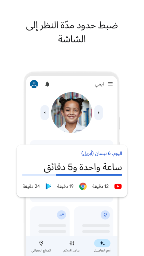 تطبيق Google family link