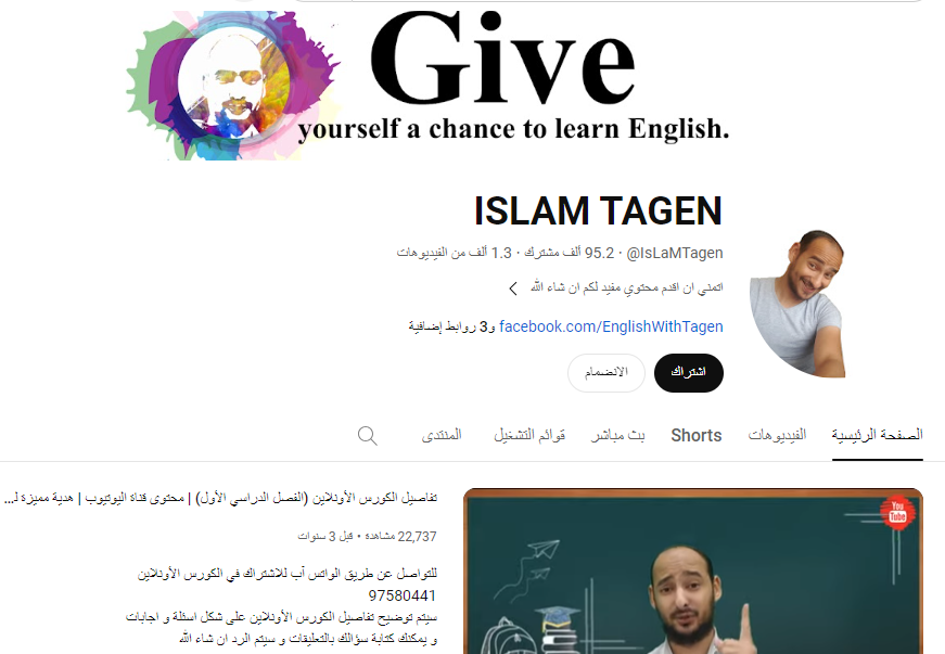 قناة Islam Tagen لشرح قواعد اللغة الإنجليزية