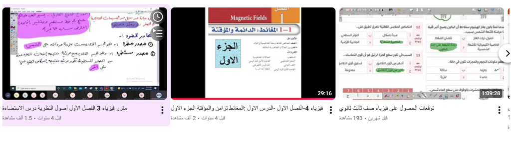 قناة محمد كشك لتعليم الفيزياء للمنهج السعودي
