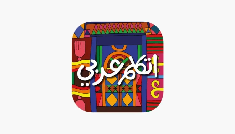 مراجعة تطبيق اتكلم عربي