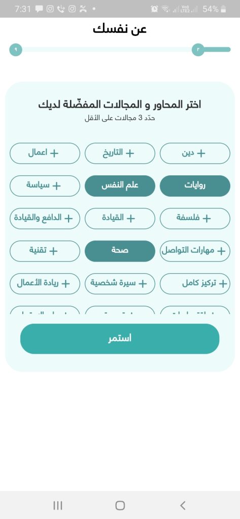 المجالات الموجودة داخل تطبيق لمحة