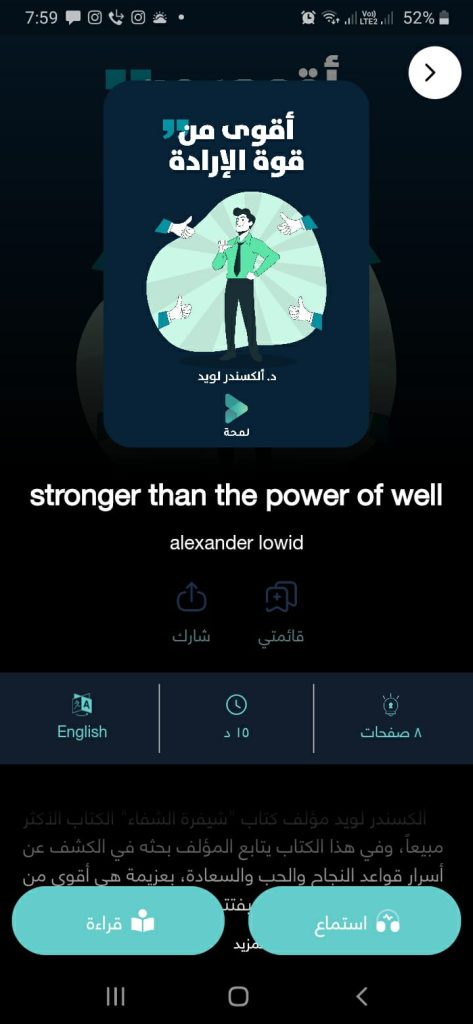 الاستماع إلى ملخص أحد القصص من تطبيق لمحة