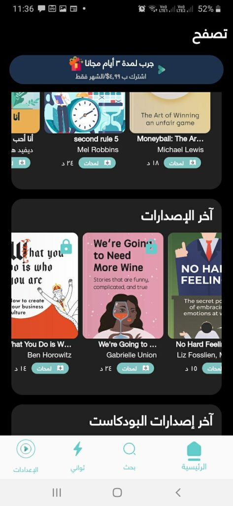 أحدث إصدارات الكتب المعروضة داخل تطبيق لمحة