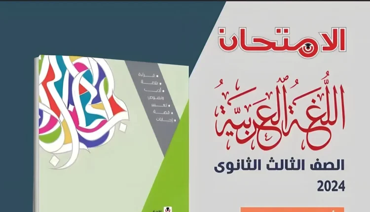 تعرّف على كتب الامتحان للصف الثالث الثانوي