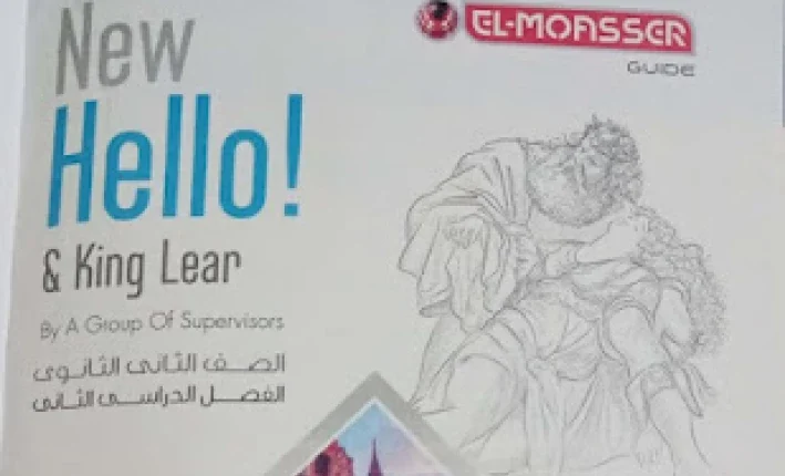 تعرّف على كتب المعاصر للصف الثاني الثانوي الفصل الدراسي الثاني