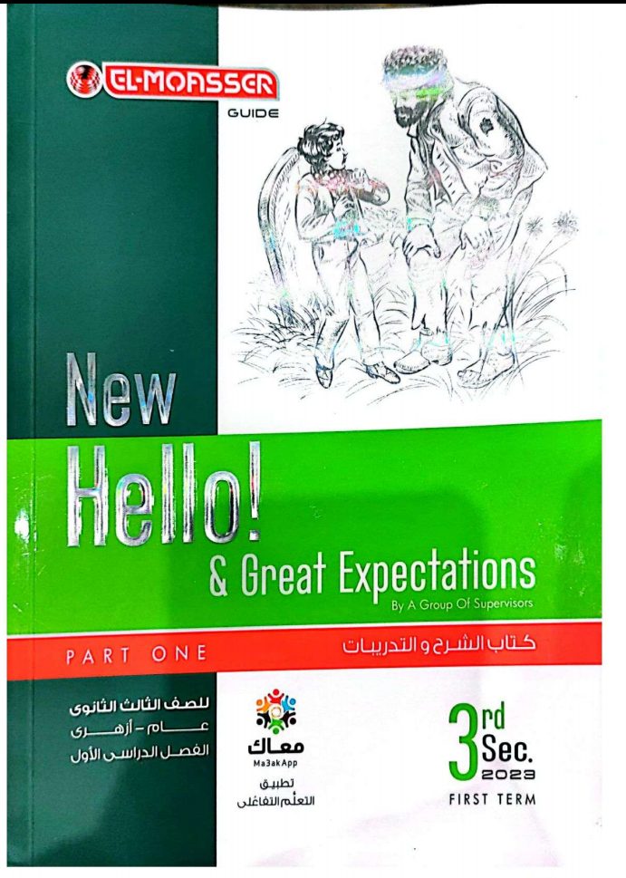 كتاب المعاصر الصف الثالث ثانوي إنجليزي