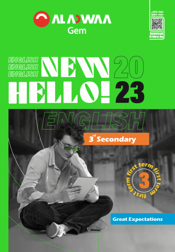 كتاب الأضواء الصف الثالث الثانوي الإنجليزي