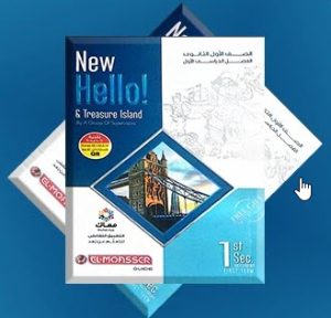 كتاب المعاصر أولى ثانوي إنجليزي