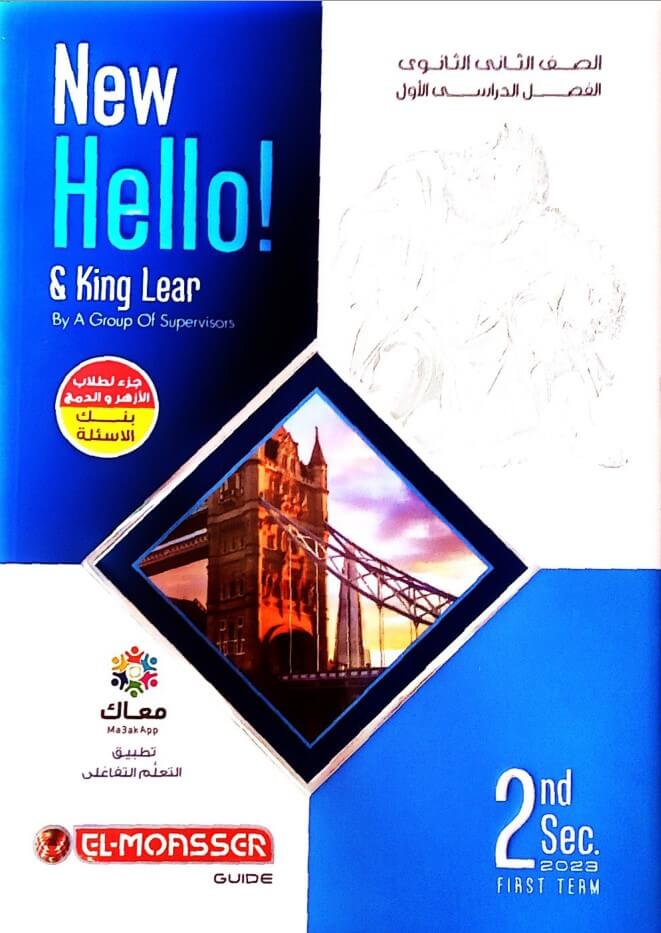 كتاب المعاصر الصف الثاني ثانوي إنجليزي