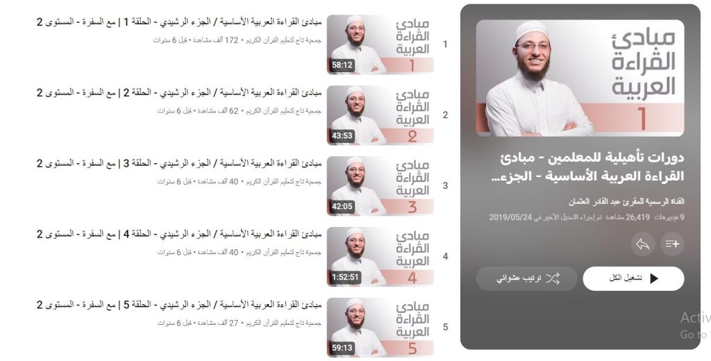 دورة مباديء القراءة العربية الأساسية