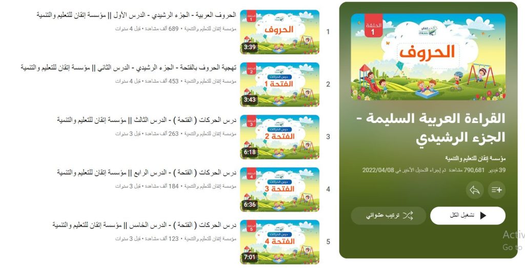 دورة القراءة العربية السليمة