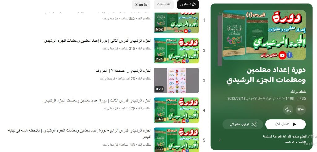 دورة إعداد معلمين ومعلمات الجزء الرشيدي 