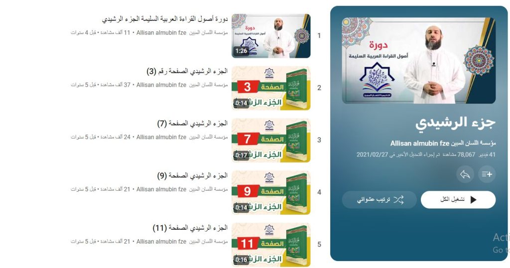 دورة أصول القراءة العربية السليمة  