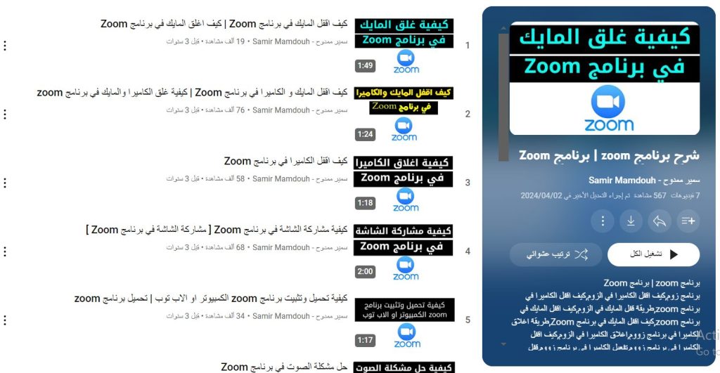 دورة شرح برنامج zoom 